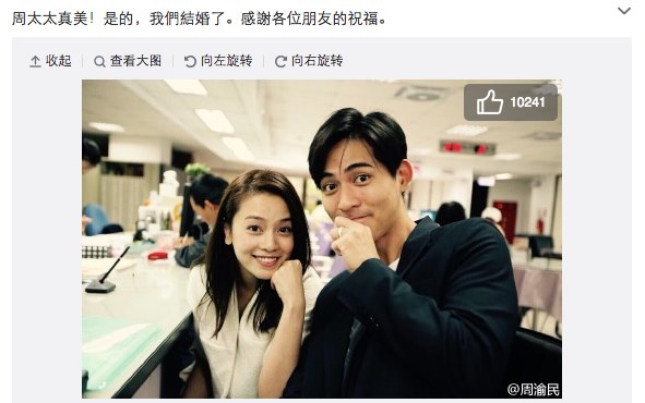 Chou publishes his marriage relationship with Yu on Weibo. 