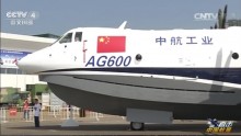 China-made AG600, dubbed as the biggest amphibious aircraft in the world, is set to make its debut flight early this year.