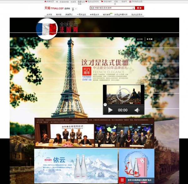 The French Elegance page on Tmalldotcom