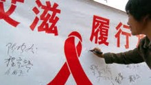 Financial Woes Hit Anti-Aids Private Organizations In China