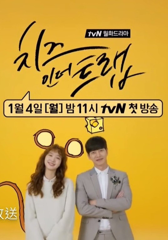 Park Hae-Jin and Kim Go Eun's "Cheese in the Trap" Gains Popularity in China