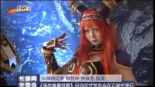 Chinese WoW-Themed Movie My WoW