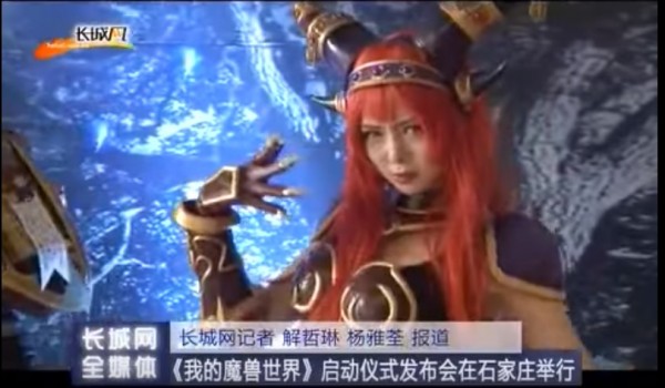 Chinese WoW-Themed Movie My WoW