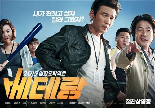 The Korean movie 'Veteran.'