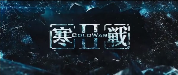 Hong Kong's 'Cold War 2' dominated China Box Office over the weekend.