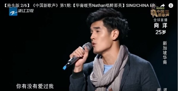 Singapore's pride Nathan Hortono singing an R&B-tinged cover of the Mandarin ballad You Mei hou (Have You Ever) by Wei Li An.