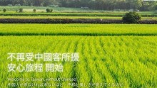 Taiwanese Parody Ad Celebrates Decreasing Number of Mainland Tourists on the Island