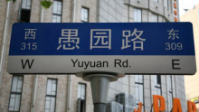 Shanghai's current traffic signage that mostly has road or area names on them in both Chinese and English.