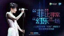 China's pop diva Faye Wong will hold a concert later this year in Shanghai.