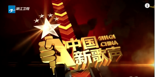 Star China's Sing! China drew a record-breaking first season.